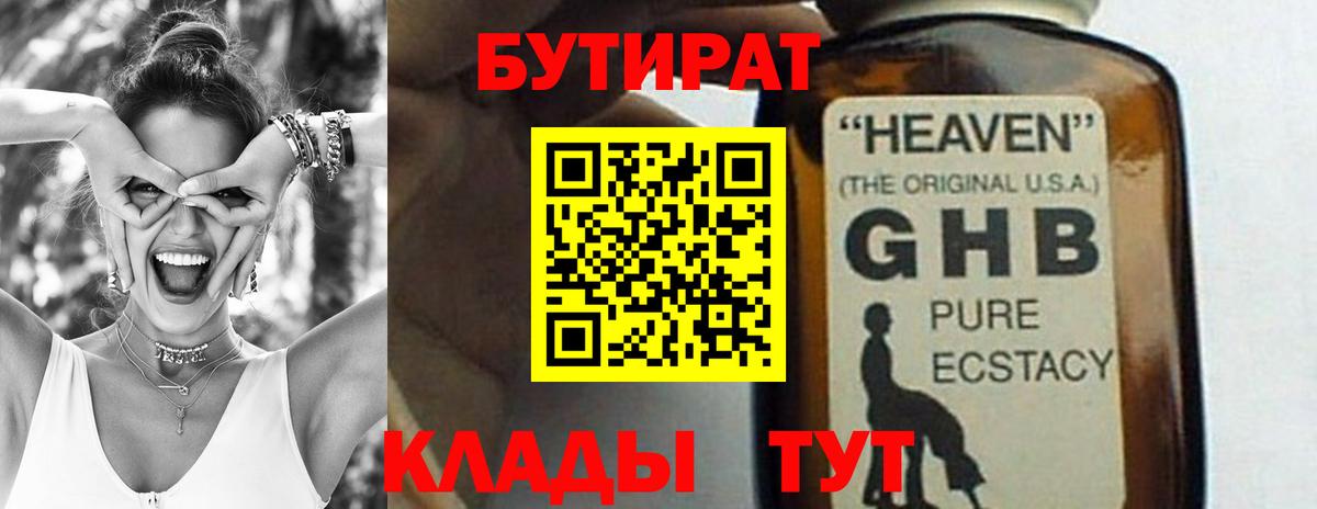БУТИРАТ вода  Вход с VPN  Нарткала 