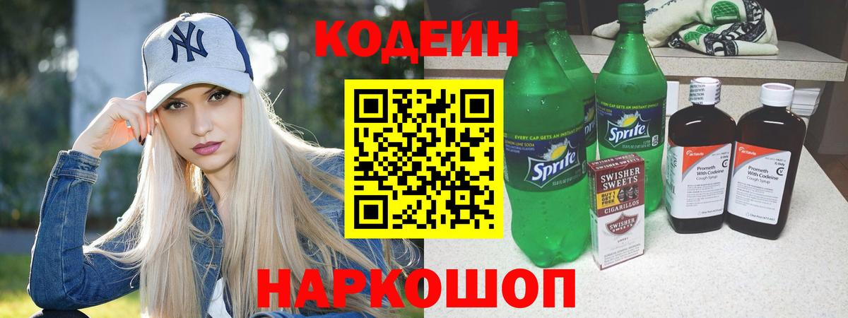 Кодеин Purple Drank  Вход с VPN  Нарткала 