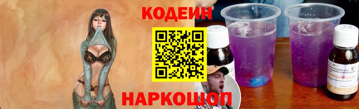 Codein напиток Lean (лин) Нарткала